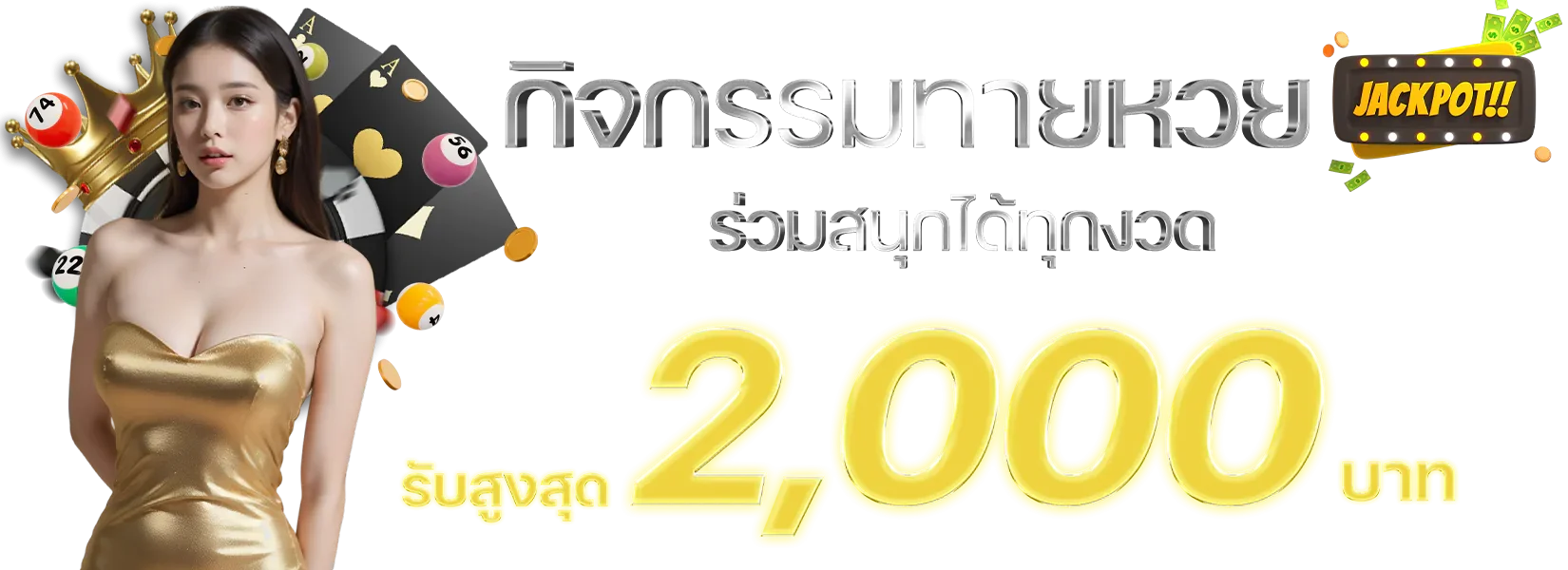คาสิโนสด เล่นบาคาร่ากับดีลเลอร์จริงแบบเรียลไทม์